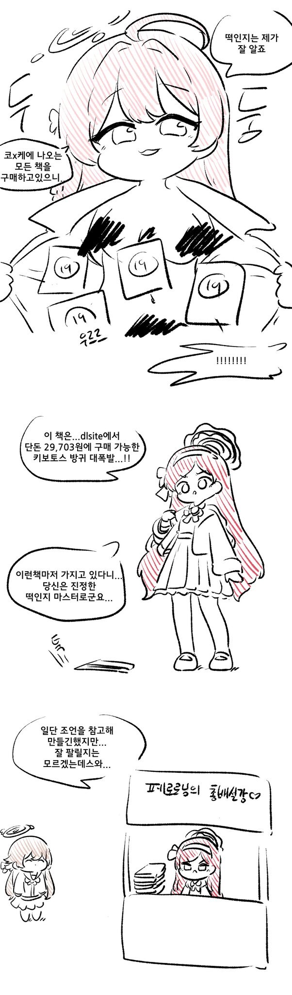족토)블루아카 타카네 픽업기념 manga_3.jpg