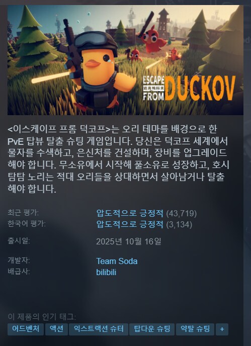 스팀 평가 매우 부정적 찍은 타르코프의 나비효과_3.png