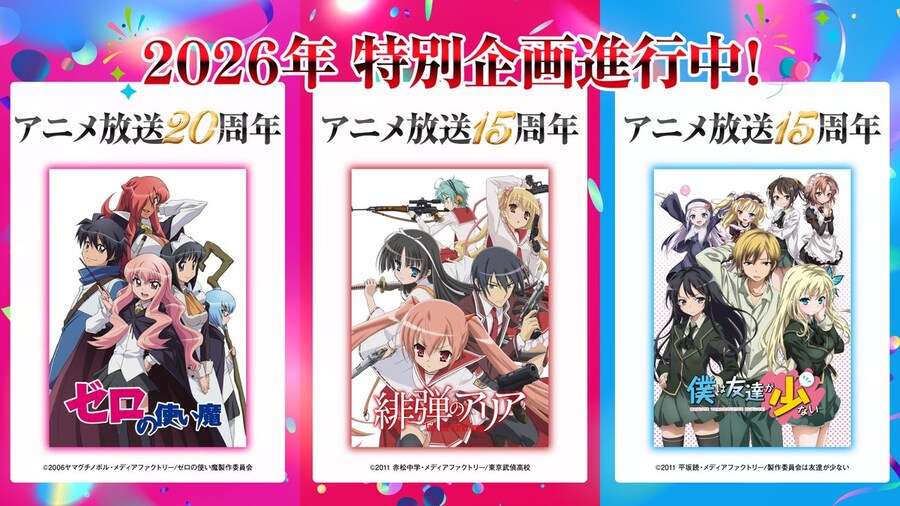 제로의 사역마 20주년, 나친적 15주년 기획시동_1.jpg