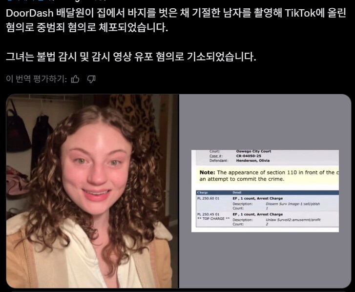 무단칩입 한뒤 주문자를 고소한 배달기사 근황_1.png