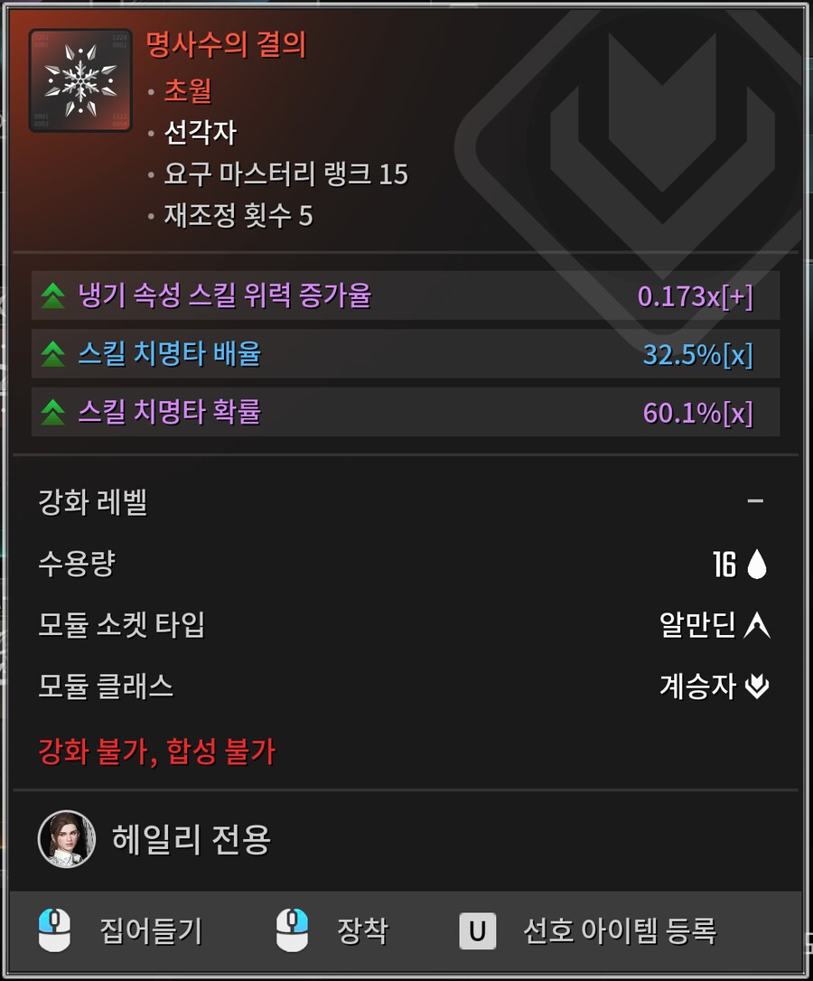 헤일리 선각자 기존 모듈 뭘 뺴고 박아야 할지 조언좀_2.png