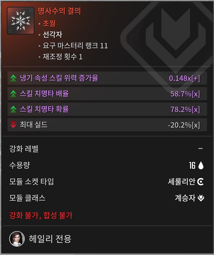 헤일리 선각자 기존 모듈 뭘 뺴고 박아야 할지 조언좀_3.png