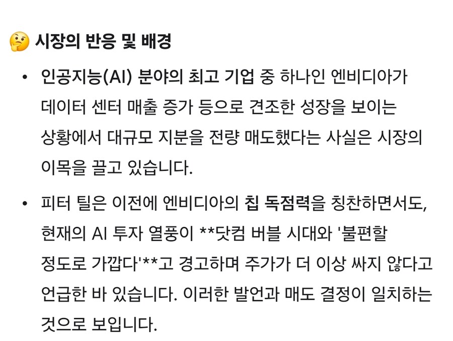 미장)피터틸 펀드 엔비디아 지분 전량 매도 2_2.jpg