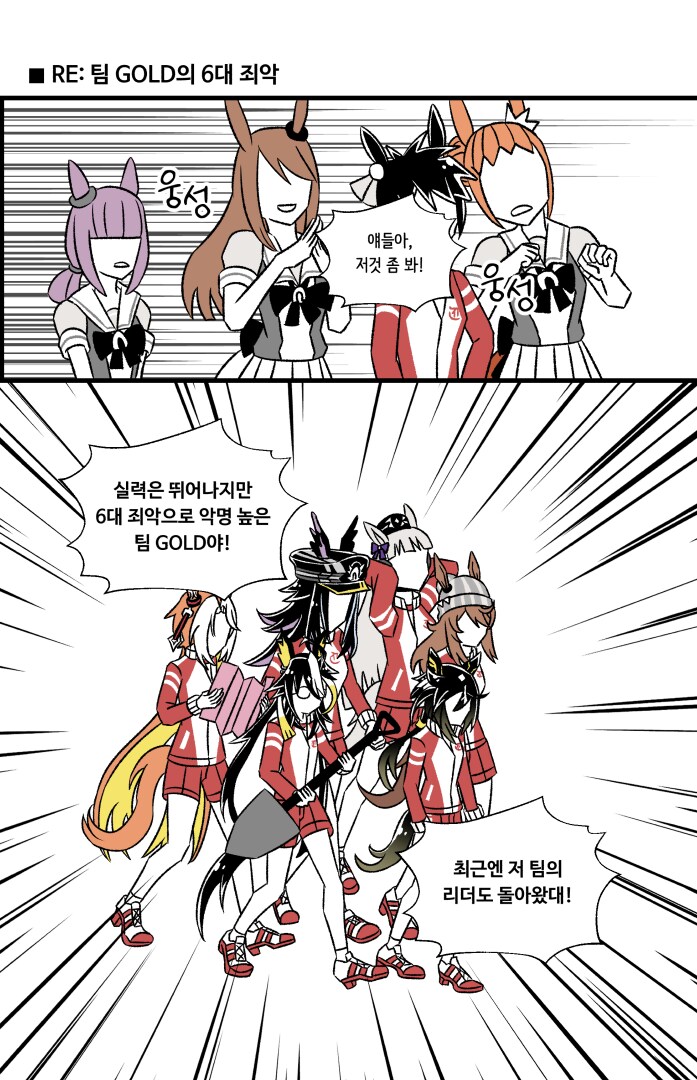말딸)RE: 팀 GOLD의 6대 죄악_1.png
