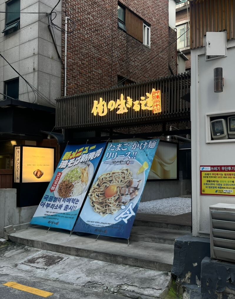 압구정 지로라멘 맛집 '오레노이키미루치' 후기입니다._1.jpg