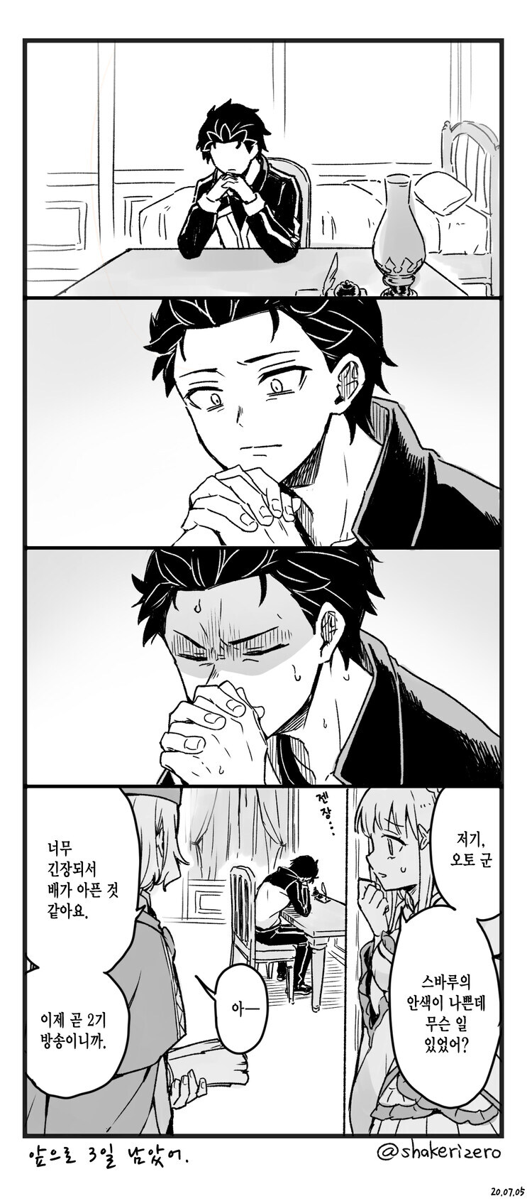 리제로)스바루 근황_1.jpg