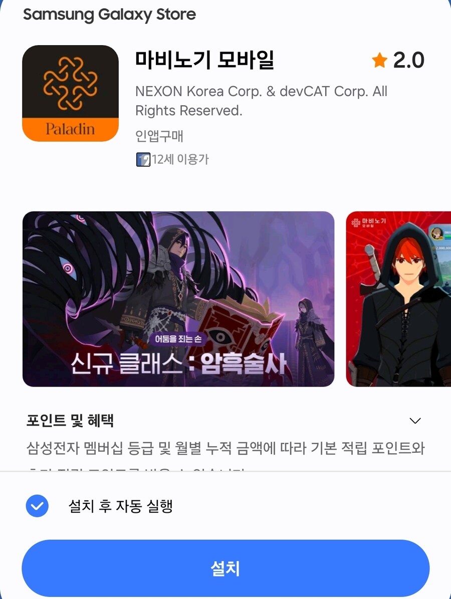 마비M) 핸드폰 바꿔서 설치하려고 보는데_1.jpg