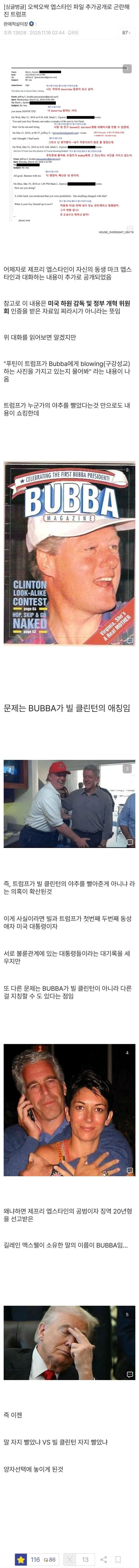 엡스타인 파일 추가 공개로 곤란해진 트럼프.jpg_1.jpg