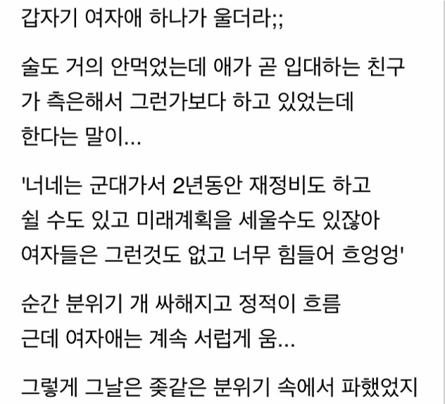 "갑자기 여자애 하나가 울더라;;"_1.png