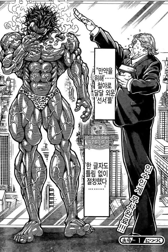 "유지로는 어째서 트럼프를 살려두었는가?"_1.jpg