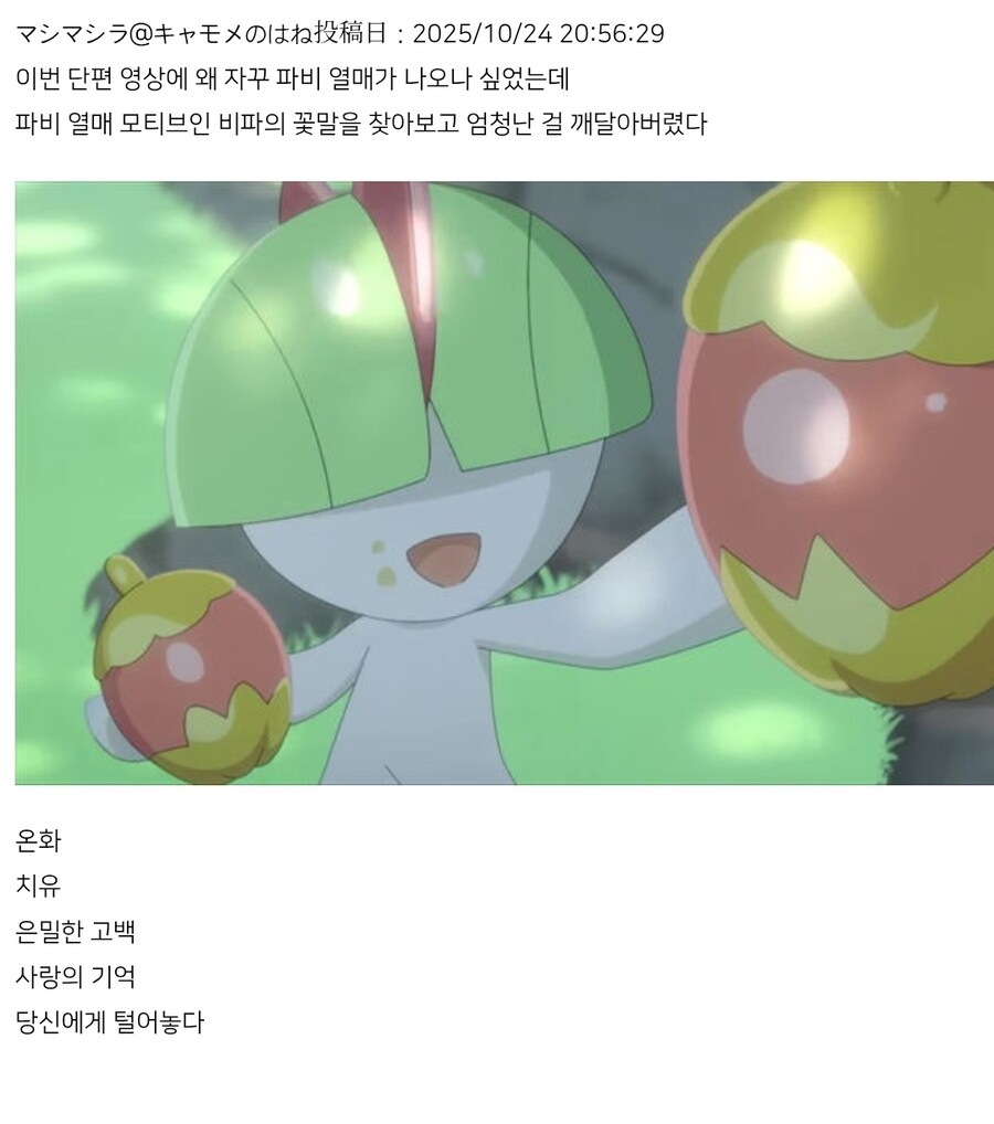 [포켓몬 공식 애니] 공식이 인증한 아내 포켓몬_3.jpg