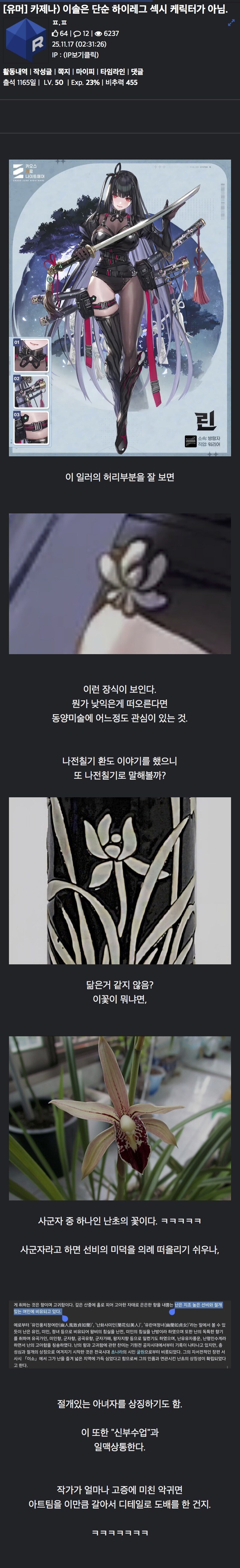 카제나) 새벽에 환도랑 난꽃 장식으로 이솔 창씨개명 존나 깠는데_1.jpg