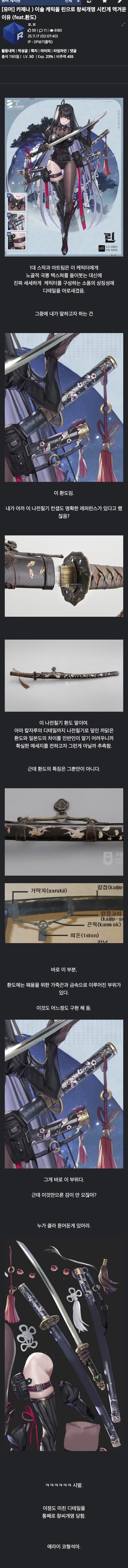 카제나) 새벽에 환도랑 난꽃 장식으로 이솔 창씨개명 존나 깠는데_2.jpg