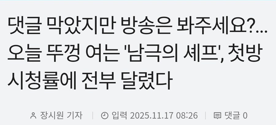 댓글을 막아두고 방송은 봐달라는 놈들이 있다?_1.jpg