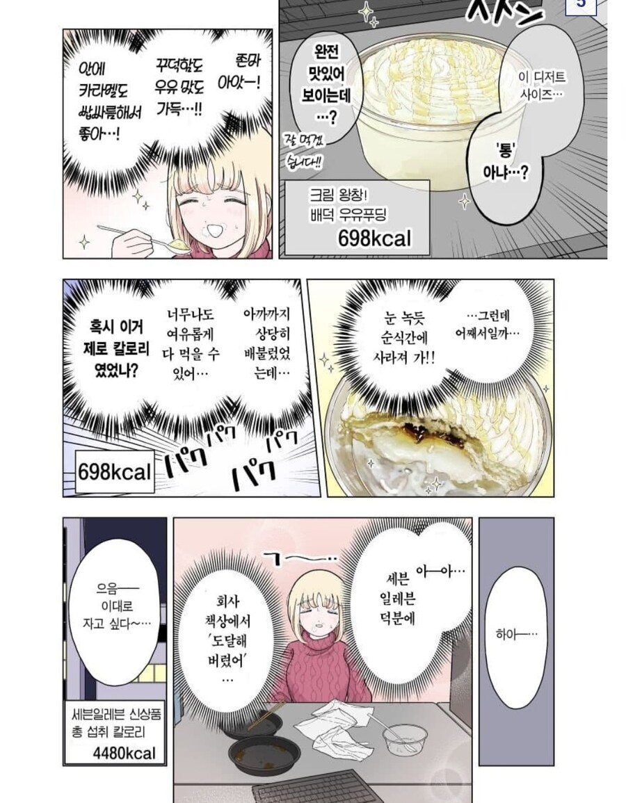 폭식짱) 역효과가 날 것 같은 세븐일레븐 콜라보...._4.jpg