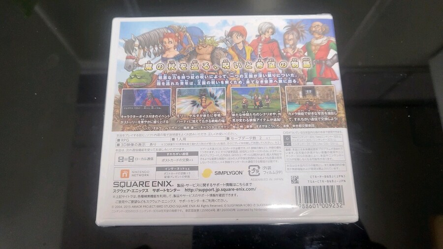 드래곤퀘스트8 초회판 미개봉_2.jpg
