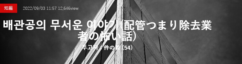 기기괴괴)배관공의 무서운 이야기_2.png