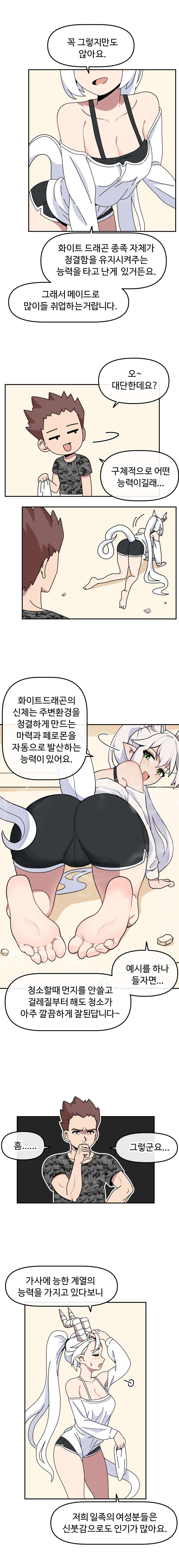 백룡쟝이 팬티 보여주려던 만화 03.manhwa_5.webp