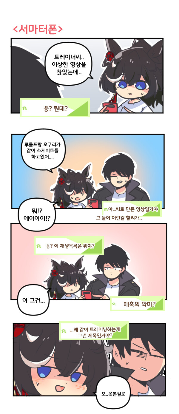 말딸) 카츠라기 에이스와 서마터폰_1.jpg