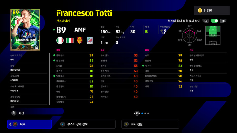 (뽑기) 25.11.17 - 에픽 : 토티, 플라티니, 로시츠키_3.jpg