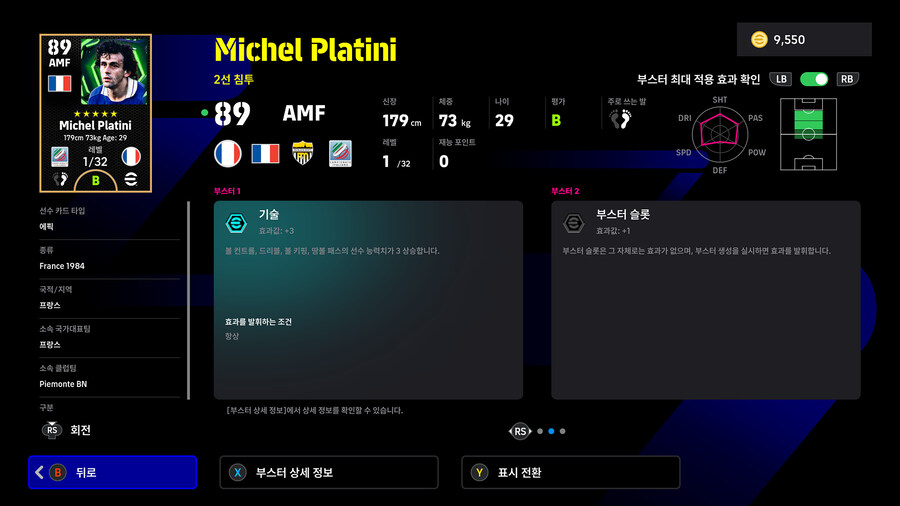 (뽑기) 25.11.17 - 에픽 : 토티, 플라티니, 로시츠키_7.jpg