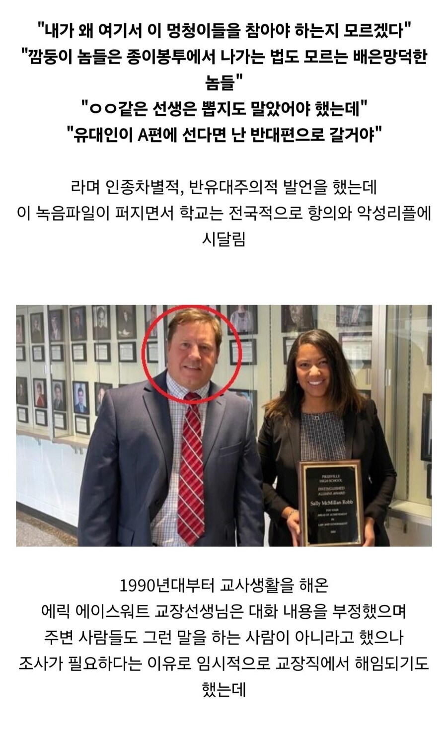 AI 조작 녹음 파일로 해임 당했었던 미국 고등학교 교장.jpg_3.jpg