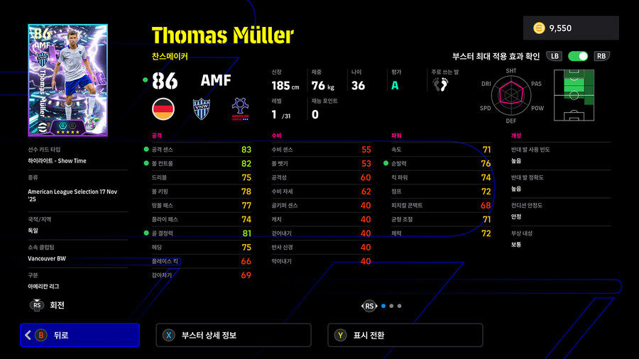 (뽑기) 25.11.17 - 에픽 : 손흥민, 뮐러, 부스케츠, 알바_6.jpg