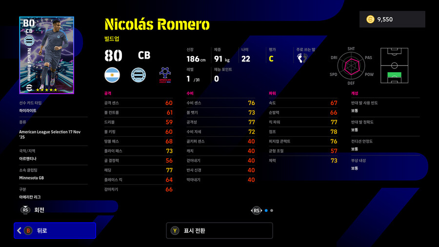 (뽑기) 25.11.17 - 에픽 : 손흥민, 뮐러, 부스케츠, 알바_21.jpg