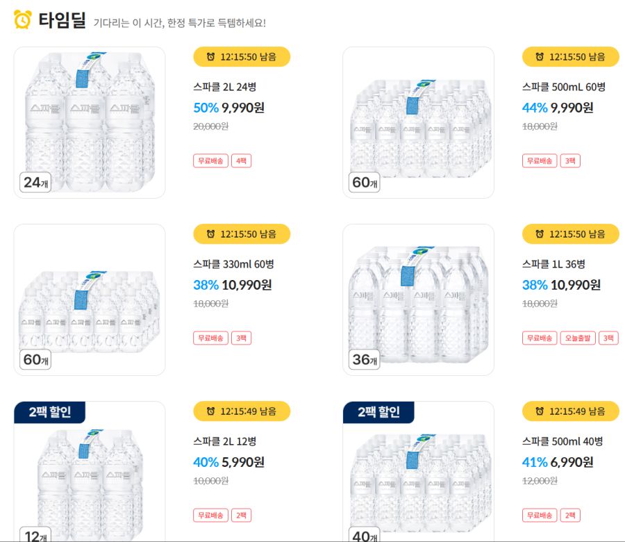 [스파클몰] 스파클 생수 2L X 24병(9,990원/무료배송)(11/17~19)_2.png