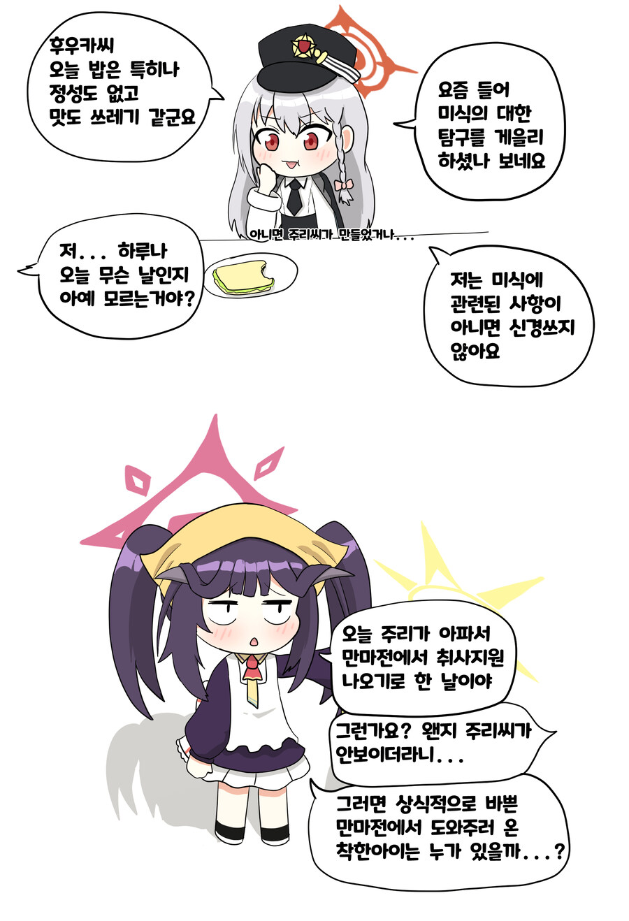 [블루아카] 예쁜 쓰레기 하루나.մանհվա_1.jpg