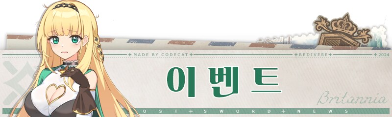 [로스트소드] 🎁 AGF 2025! 초대권 배포 이벤트 🎁_1.png