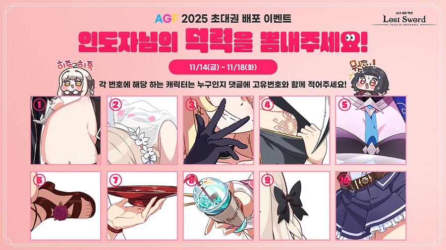 [로스트소드] 🎁 AGF 2025! 초대권 배포 이벤트 🎁_2.png