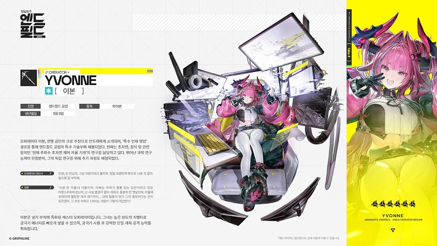 [명일방주: 엔드필드] 이본 - 오퍼레이터 시연_1.jpg