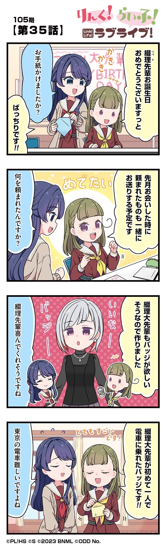 하스노소라 공식 4컷 만화 「링크! 라이프! 러브라이브!」 105기 제35화_1.jpg