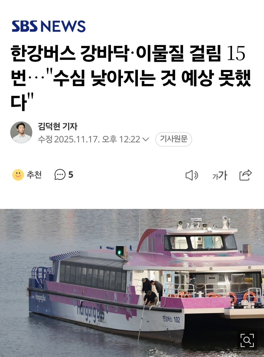 한강버스 강바닥·이물질 걸림 15번…"수심 낮아지는 것 예상 못했다"_1.jpg