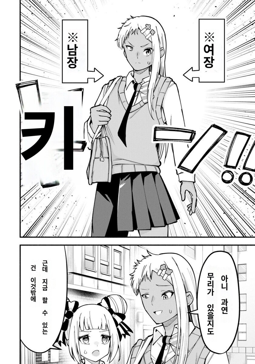 시간이 없었던 여장남자 망가. manga_1.png
