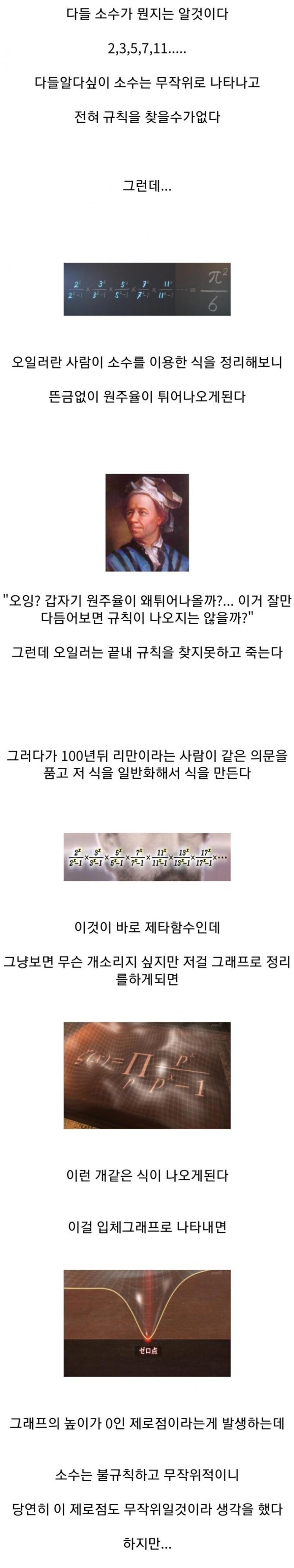 쉽게 알아보는 리만 가설.jpg_1.png