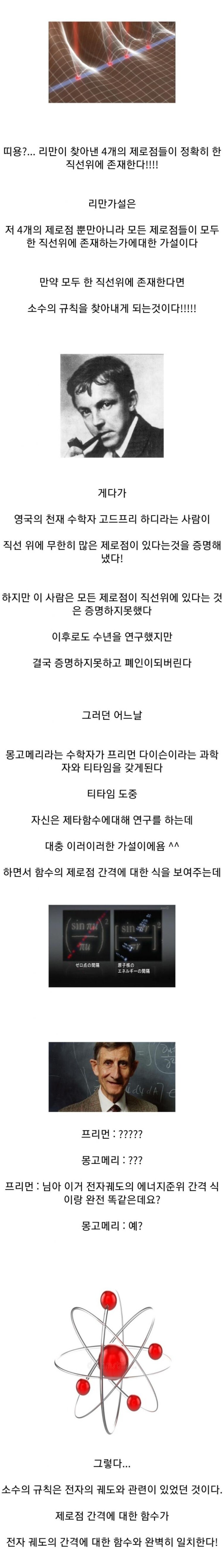 쉽게 알아보는 리만 가설.jpg_2.png