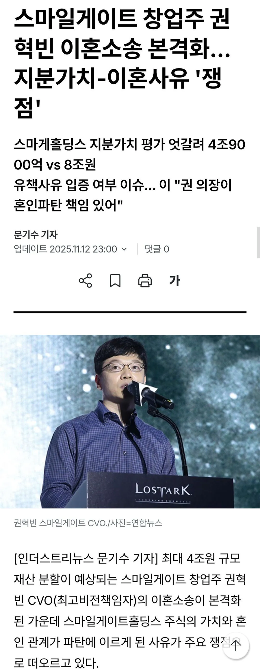 스마게 회장 이혼 소송 현황_1.webp