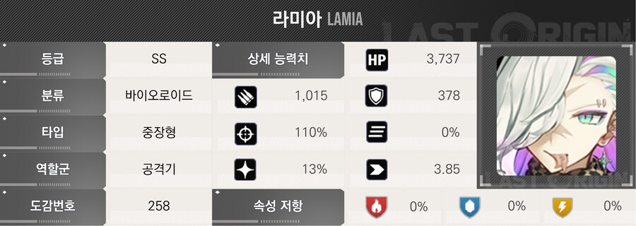 [오케아니데스] 라미아 상세 정보 및 스킬 설명_1.png