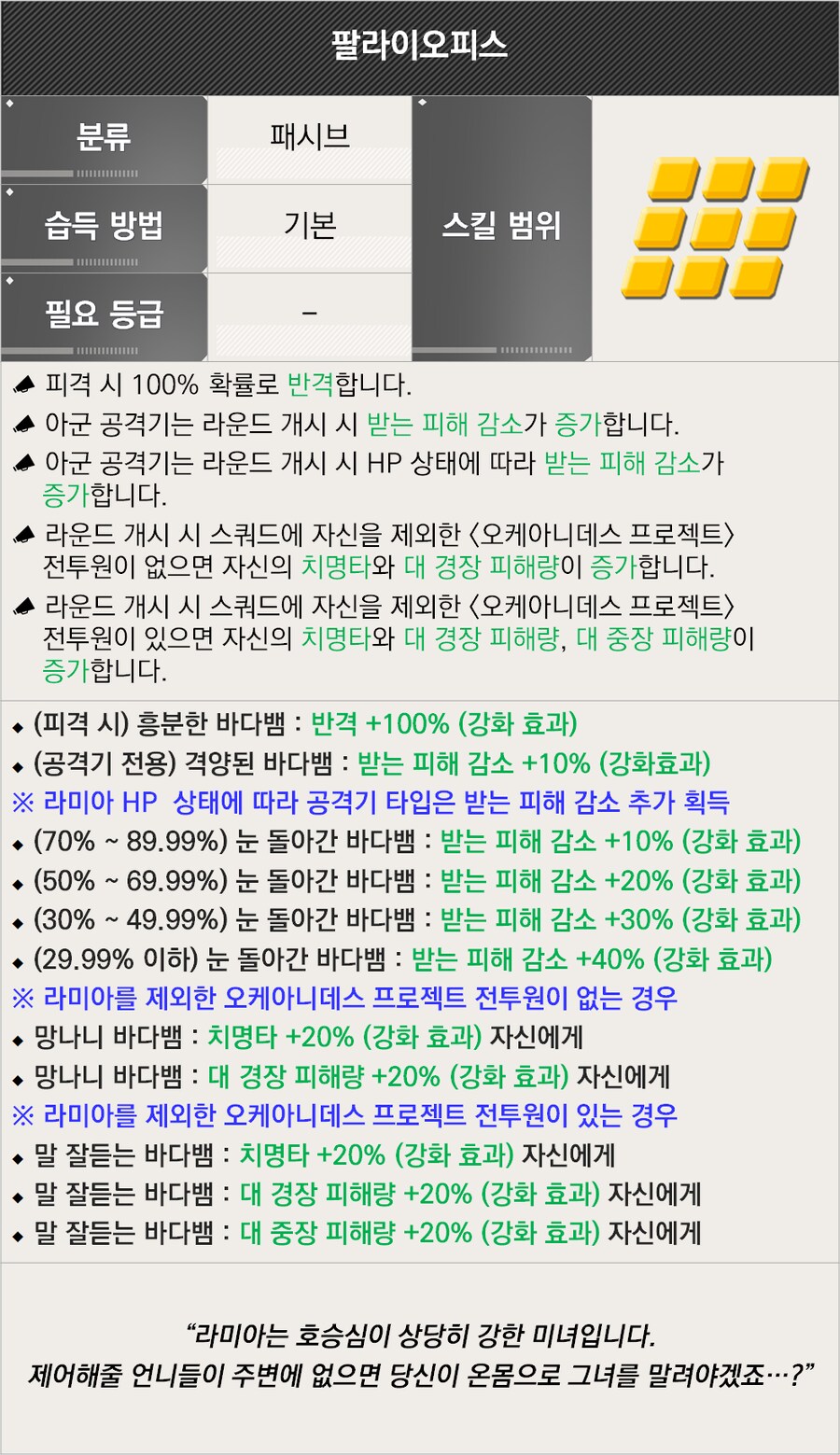 [오케아니데스] 라미아 상세 정보 및 스킬 설명_5.png