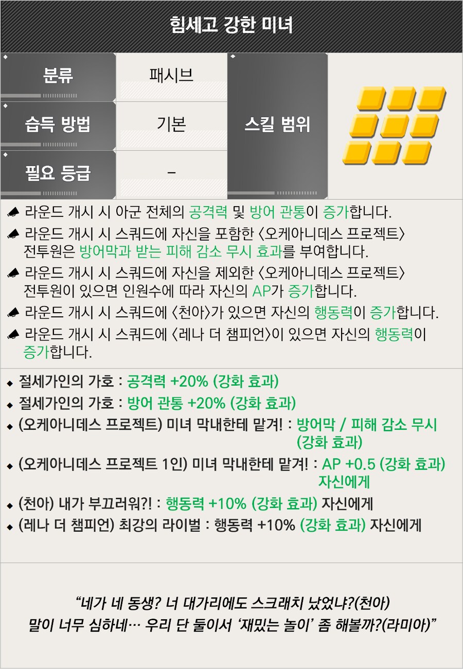 [오케아니데스] 라미아 상세 정보 및 스킬 설명_6.png