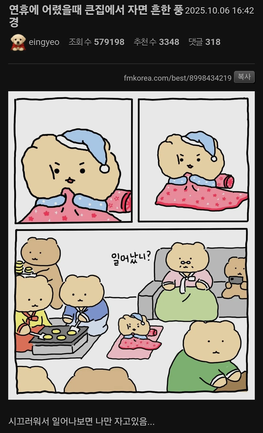 어렸을 때 추석날 아침 특징_1.webp