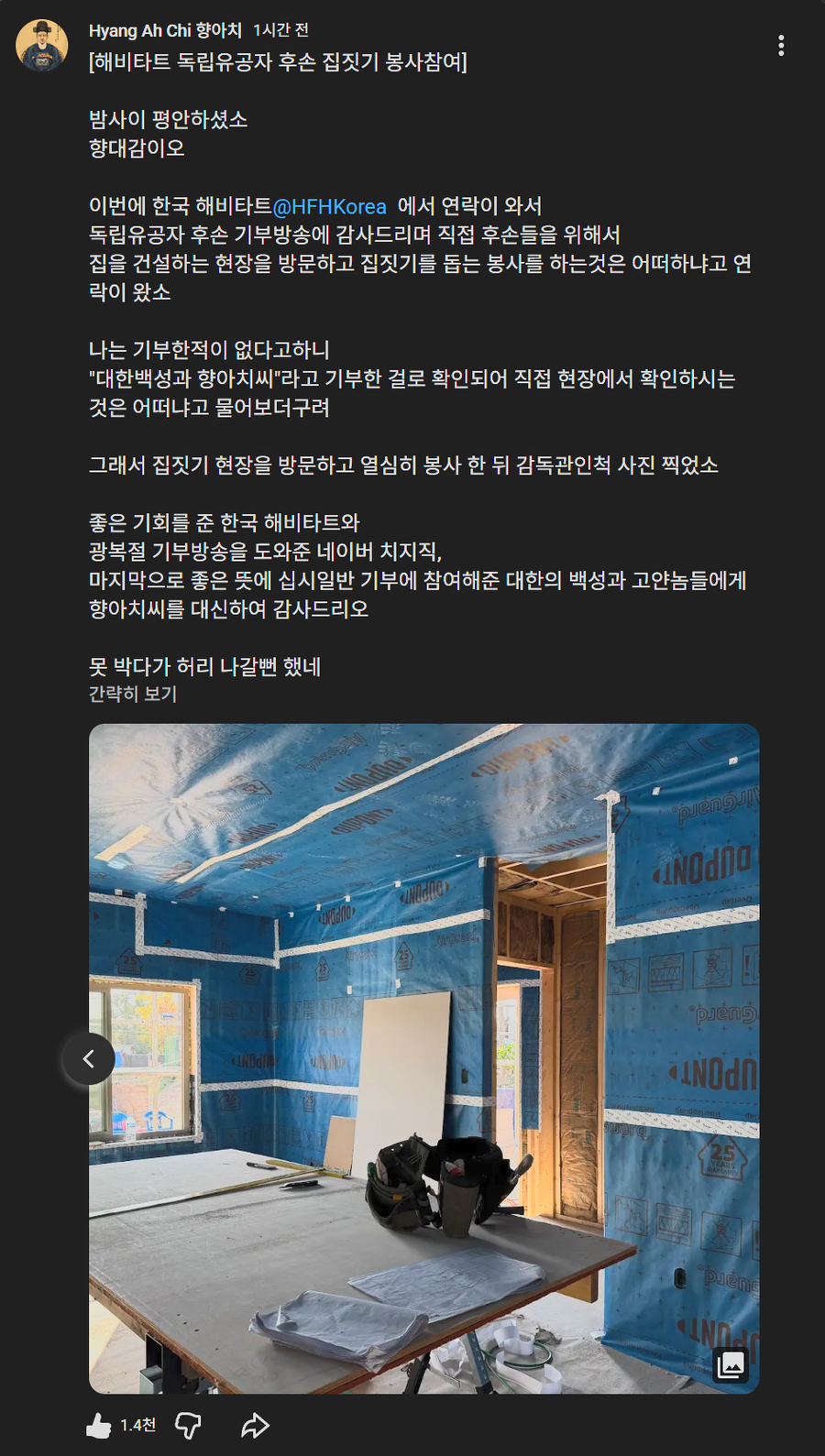 독립유공자 후손 집짓기에 참여한 버튜버_1.webp