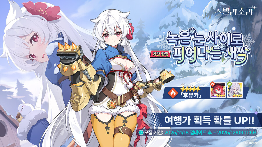 스텔라 소라, '녹은 눈 사이로 피어나는 새싹' 기간 한정 여행가 모집 오픈_1.jpg