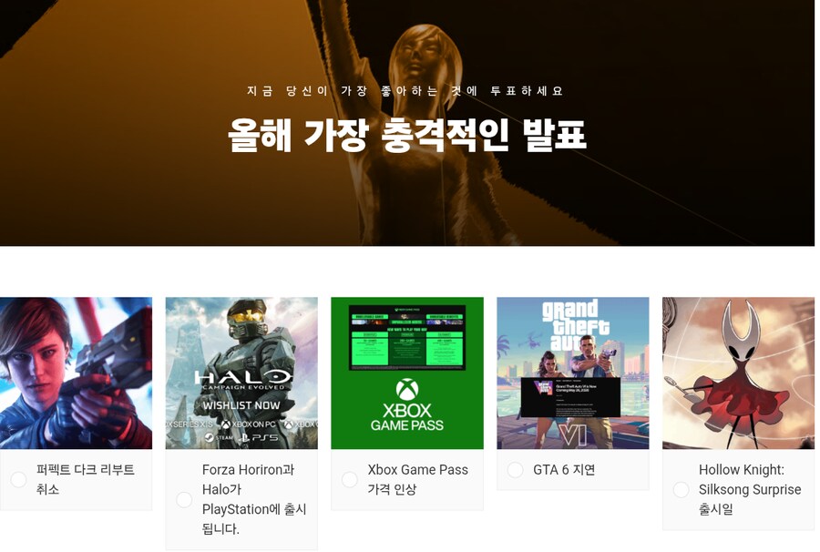 올해의 그랜드 게임 투표 시작_11.png