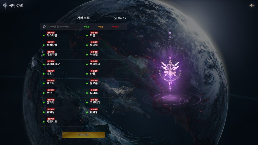 아이온2 모든 서버 캐릭터 생성 제한 및 서버 선점 조기 마감_2.png