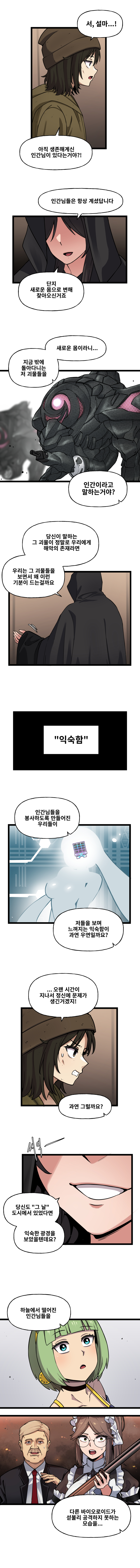 라스트오리진 IF!? LastOrigin 어느 AGS의 기록 146화_2.jpg