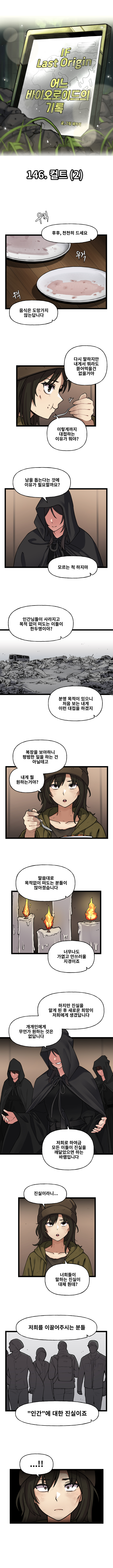 IF!? LastOrigin 어느 AGS의 기록 146화_1.jpg