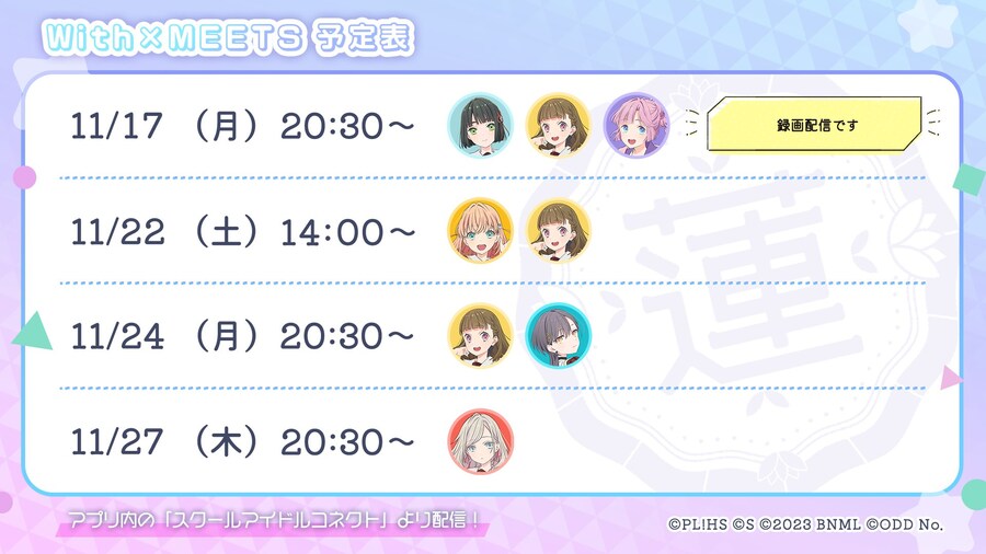 「Link! Like! 러브라이브!」 With×MEETS 예정표(~11/27)_1.jpg